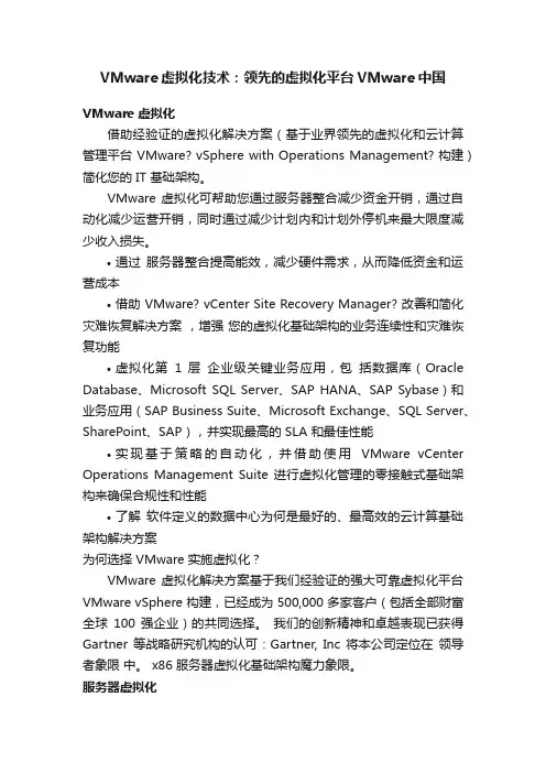 VMware虚拟化技术：领先的虚拟化平台VMware中国