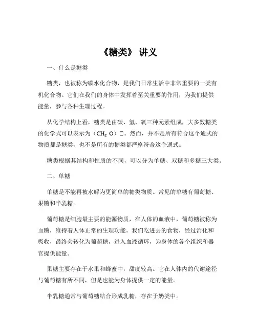 《糖类》 讲义