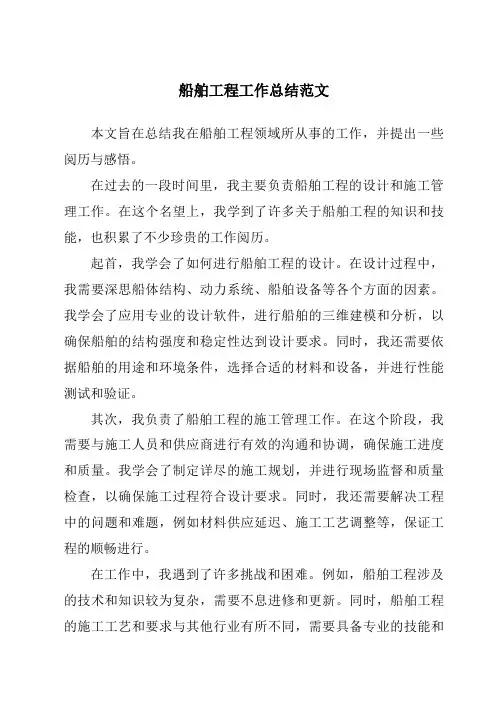 船舶工程工作总结范文