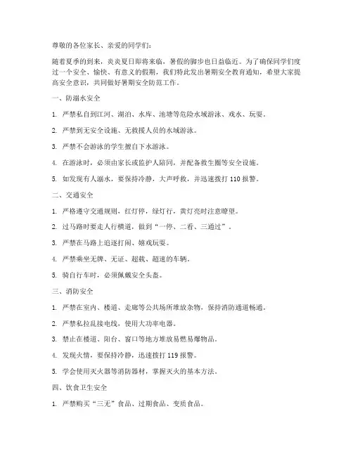 小学生暑期安全教育通知