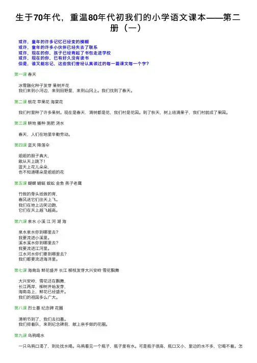 生于70年代，重温80年代初我们的小学语文课本——第二册（一）
