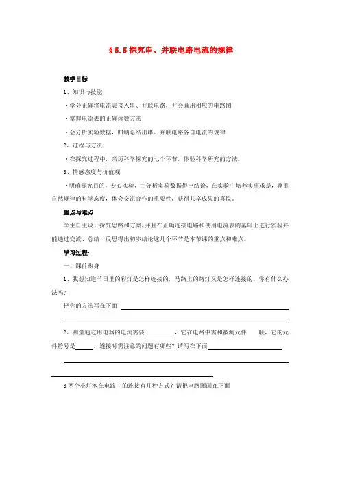 八年级物理上册探究串、并联电路电流的规律教学案人教新课标版Word版