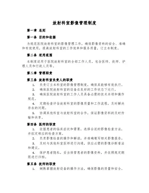 放射科室影像管理制度