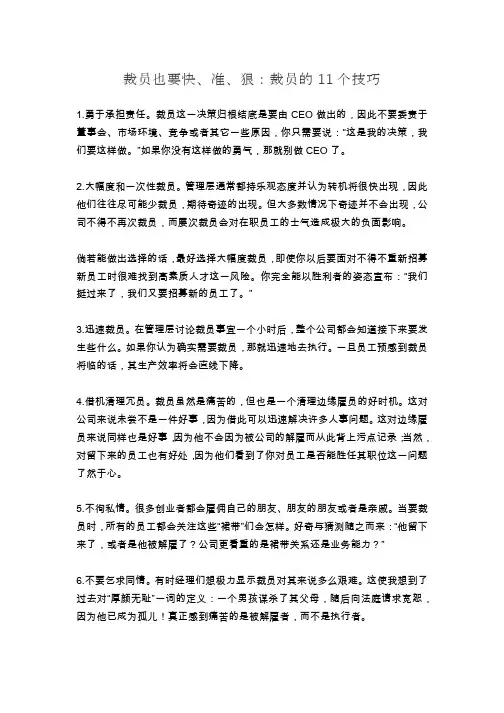 裁员也要快、准、狠：裁员的11个技巧