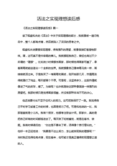 活法之实现理想读后感