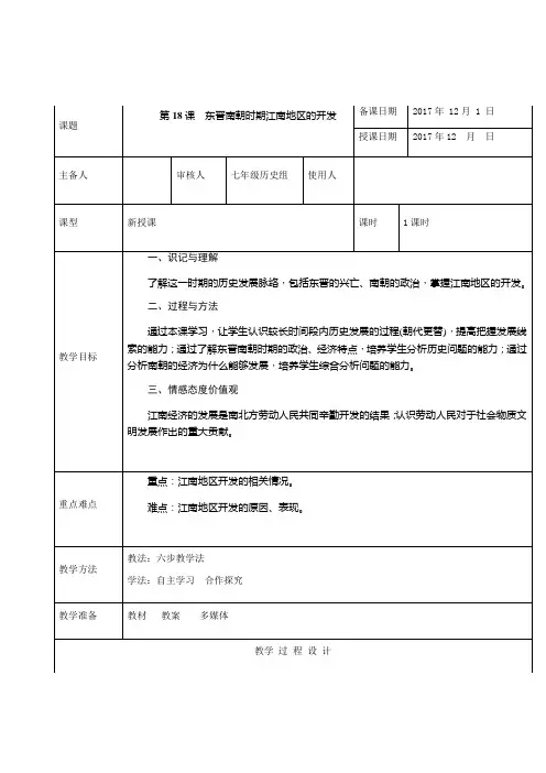 最新部编版七年级历史上第18课教案