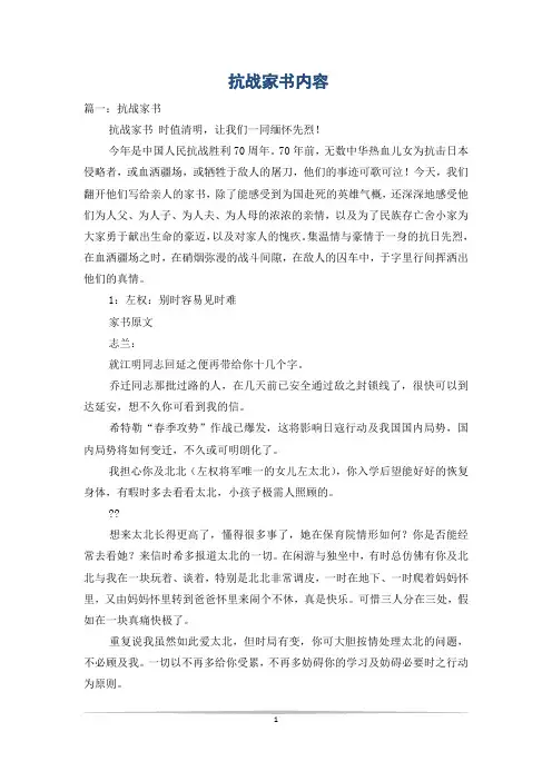 抗战家书内容