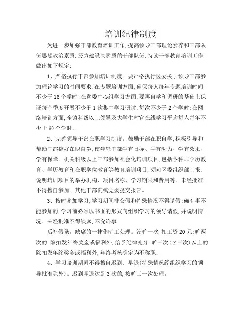 培训纪律制度