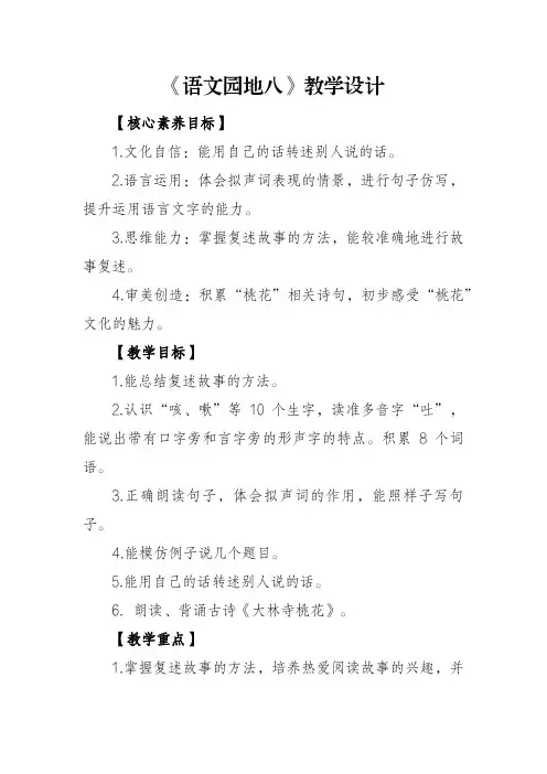 部编版三年级下册《语文园地八》教学设计