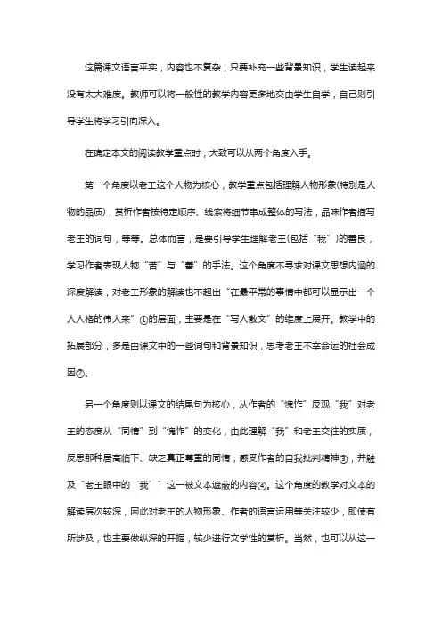 《老王》课文讲解
