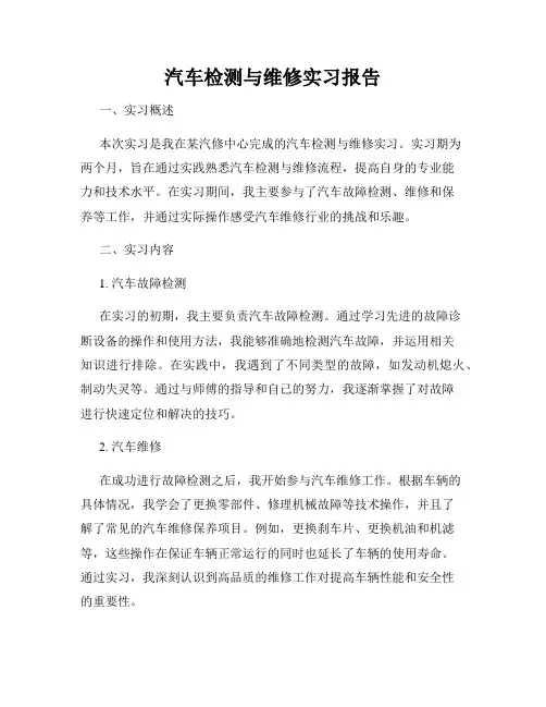 汽车检测与维修实习报告