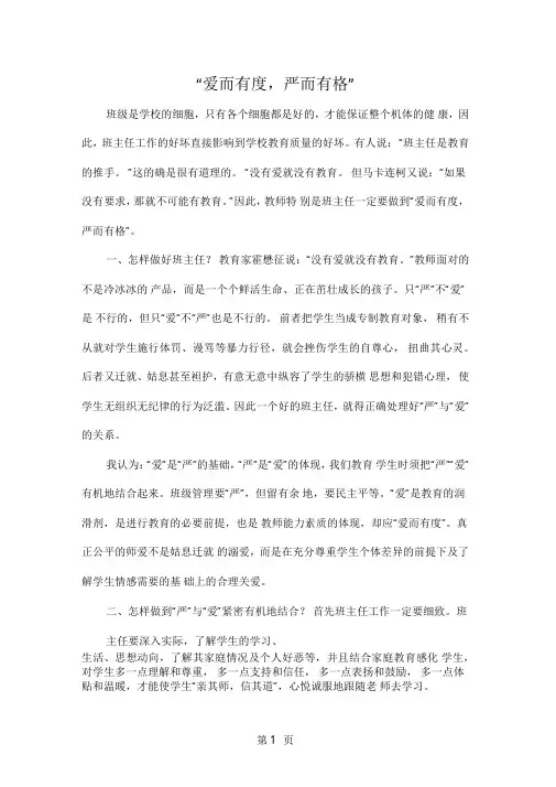 爱而有度,严而有格共4
