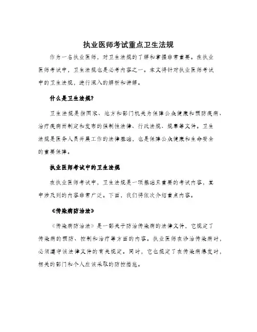 执业医师考试重点卫生法规