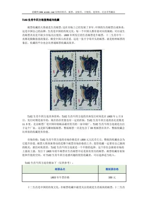 T102生肖牛四方连值得适当收藏