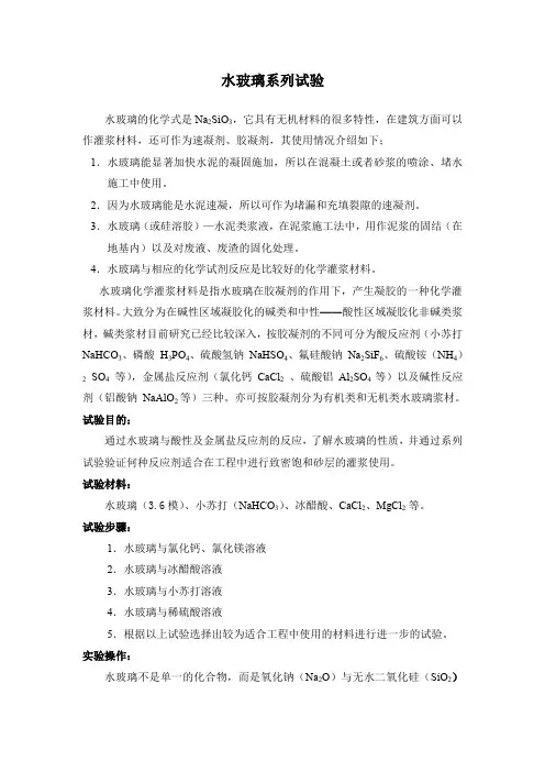 水玻璃试验