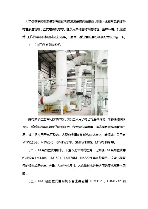 工业磨粉机有哪些