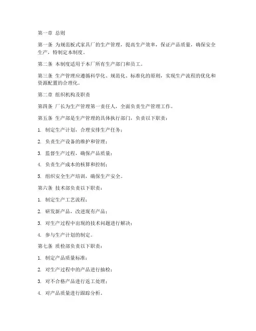 板式家具厂生产管理制度