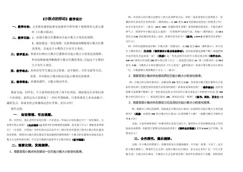 人教版数学四年级下册《小数点移动》课件PPT