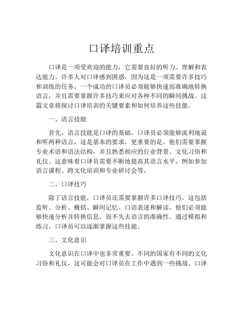 口译培训重点