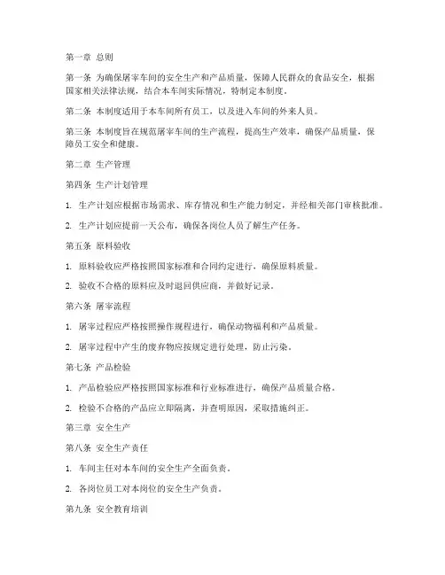 屠宰车间管理制度