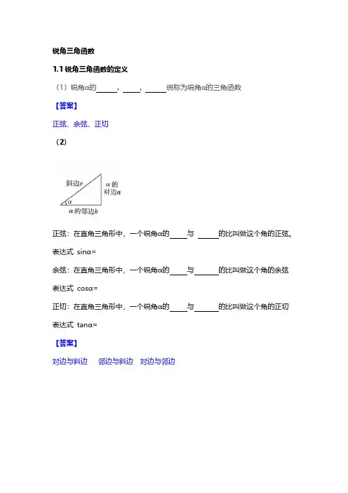 锐角三角函数
