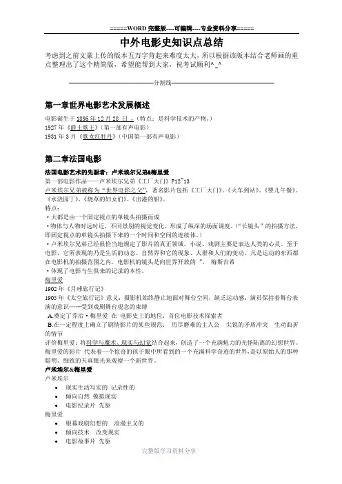 中外电影史知识点总结(精华版)