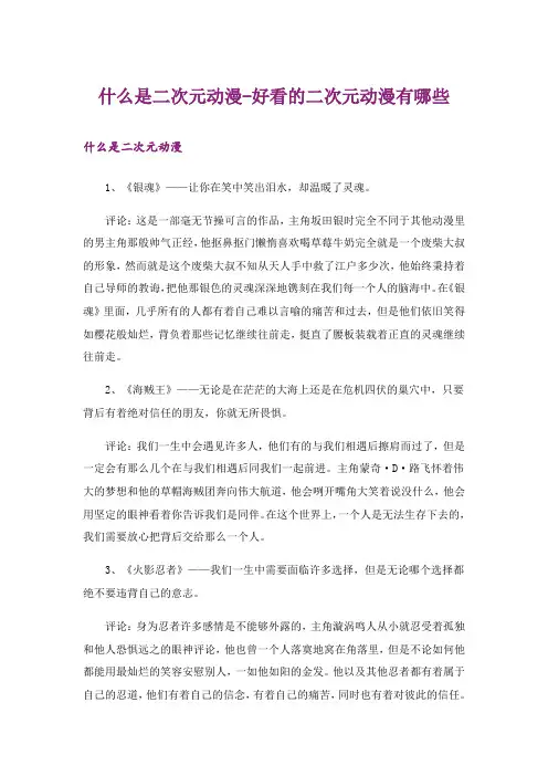 什么是二次元动漫-好看的二次元动漫有哪些