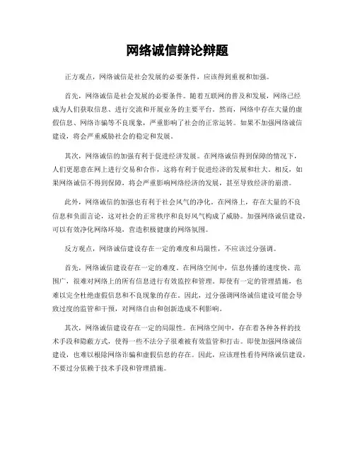 网络诚信辩论辩题