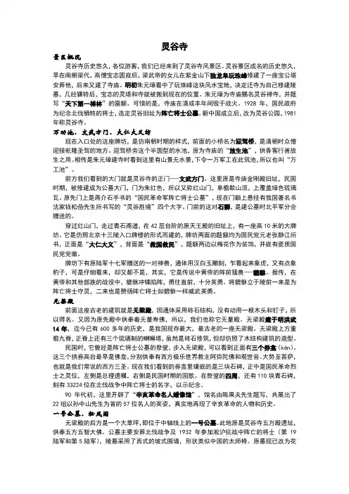 灵谷寺