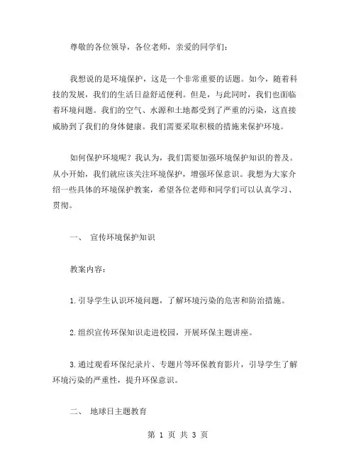知识普及环境保护教案