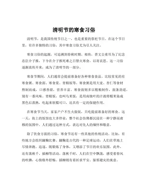 清明节的寒食习俗