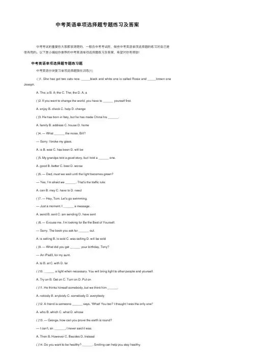 中考英语单项选择题专题练习及答案