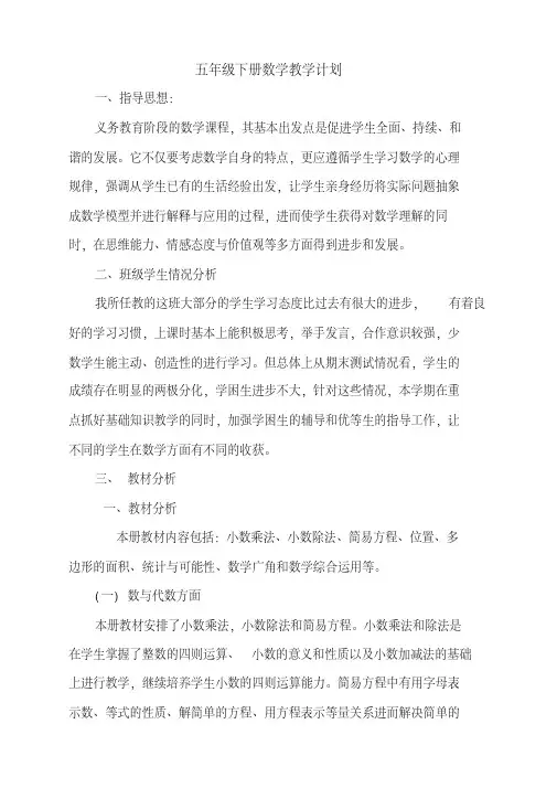 2018年新课标人教版五年级数学下册全册教案(含教学计划)