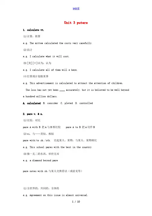 高一英语 Unit 3(Computers-Vocabulary and Useful Expres
