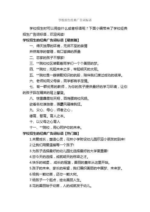 学校招生经典广告词标语_经典广告词_