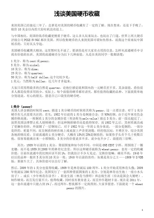 浅谈美国硬币收藏