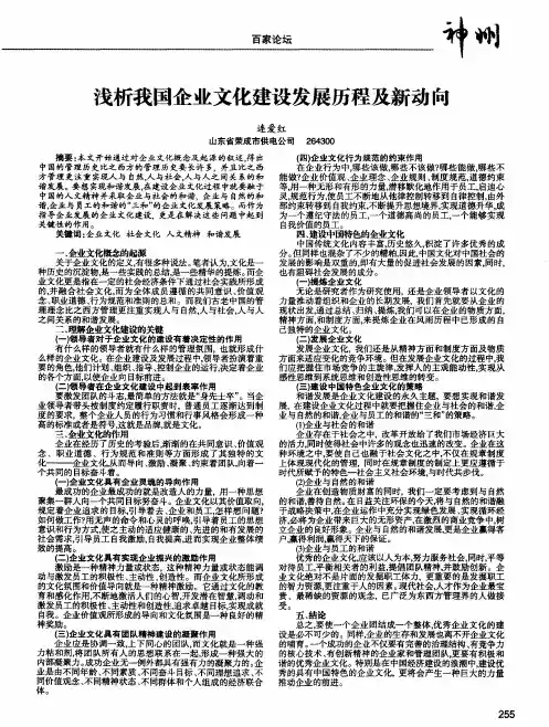 浅析我国企业文化建设发展历程及新动向