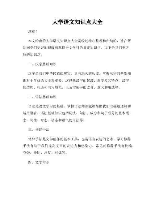 大学语文知识点大全