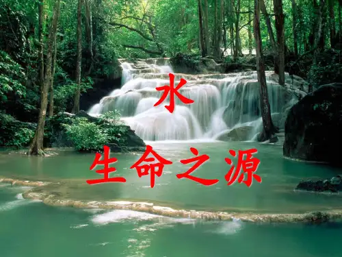 高中地理人教版必修一课件 3.1 自然界的水循环  教学课件PPT