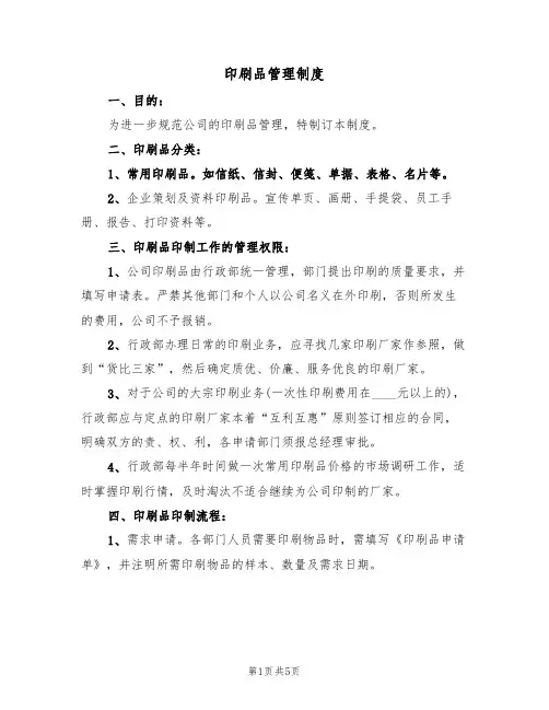 印刷品管理制度(2篇)