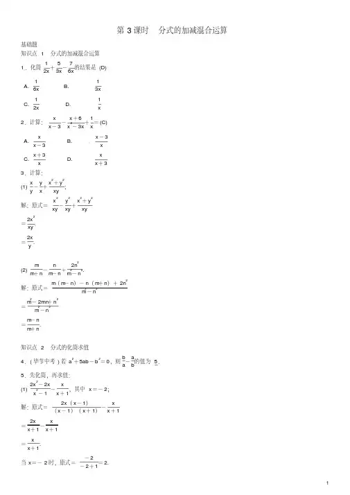八年级数学下册53分式的加减法时分式的加减混合运算试题新版北师大版
