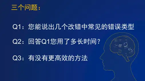 高考英语短文改错常见错误类型(共35张PPT)