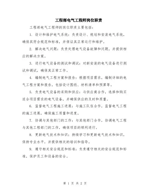 工程部电气工程师岗位职责