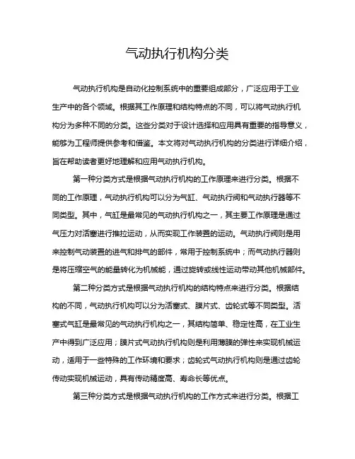 气动执行机构分类