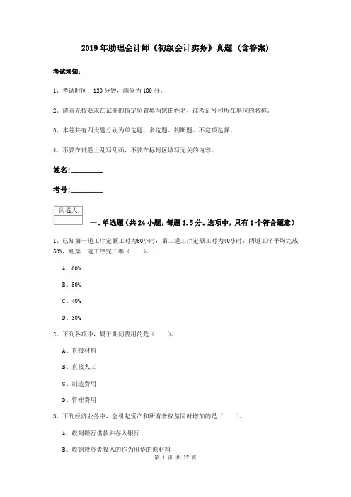 2019年助理会计师《初级会计实务》真题 (含答案)