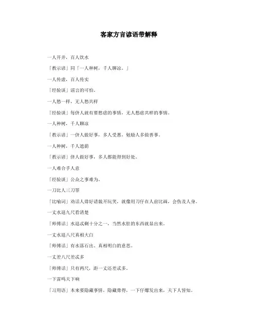客家方言谚语带解释