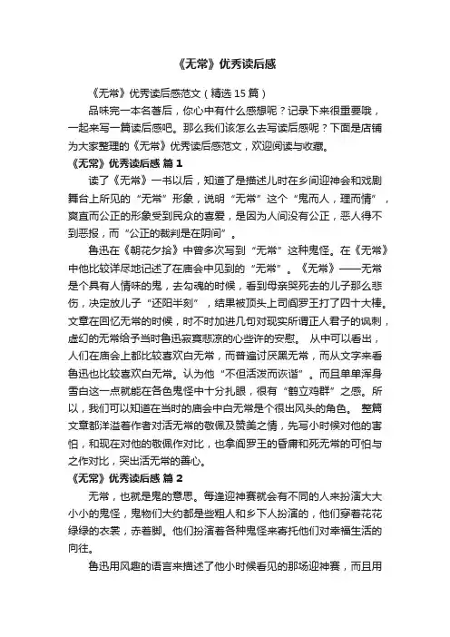 《无常》优秀读后感