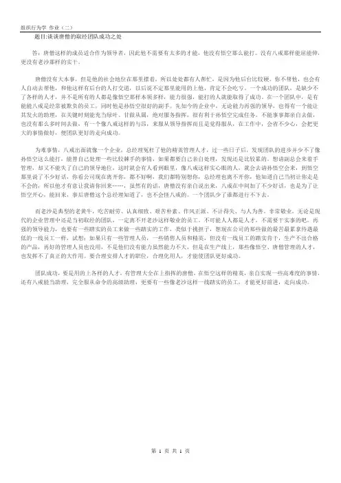 谈谈唐僧的取经团队成功之处