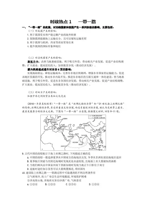 时政热点1   一带一路【王谭】