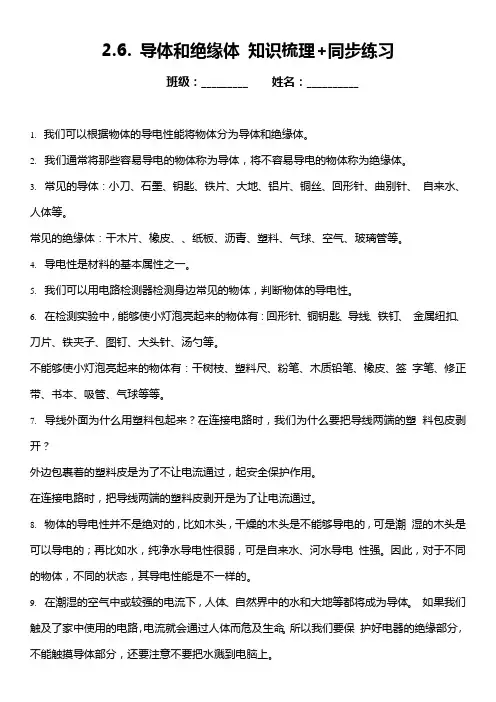 四年级科学下册2-6《导体和绝缘体》知识梳理 同步练习(含答案)